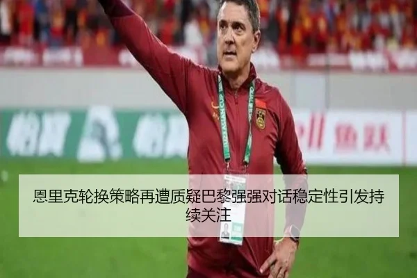 en-li-ke-lun-huan-ce-lve-zai-zao-zhi-yi-ba-li-qiang-qiang-dui-hua-wen-ding-xing-yin-fa-chi-xu-guan-zhu-2-560.jpg